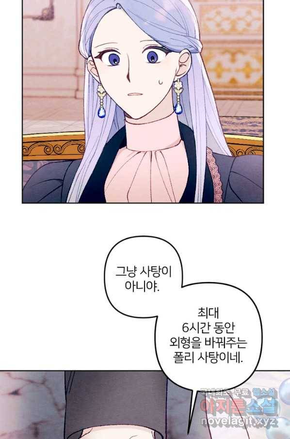 남이 된 남동생이 남편이 되려 한다 36화 3