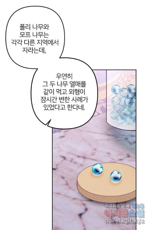 남이 된 남동생이 남편이 되려 한다 36화 9