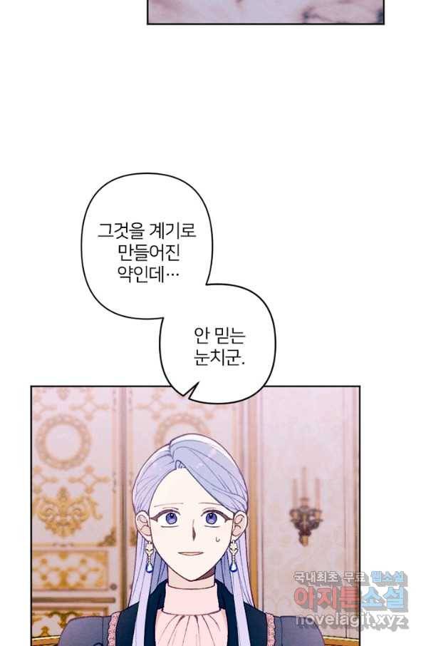 남이 된 남동생이 남편이 되려 한다 36화 10