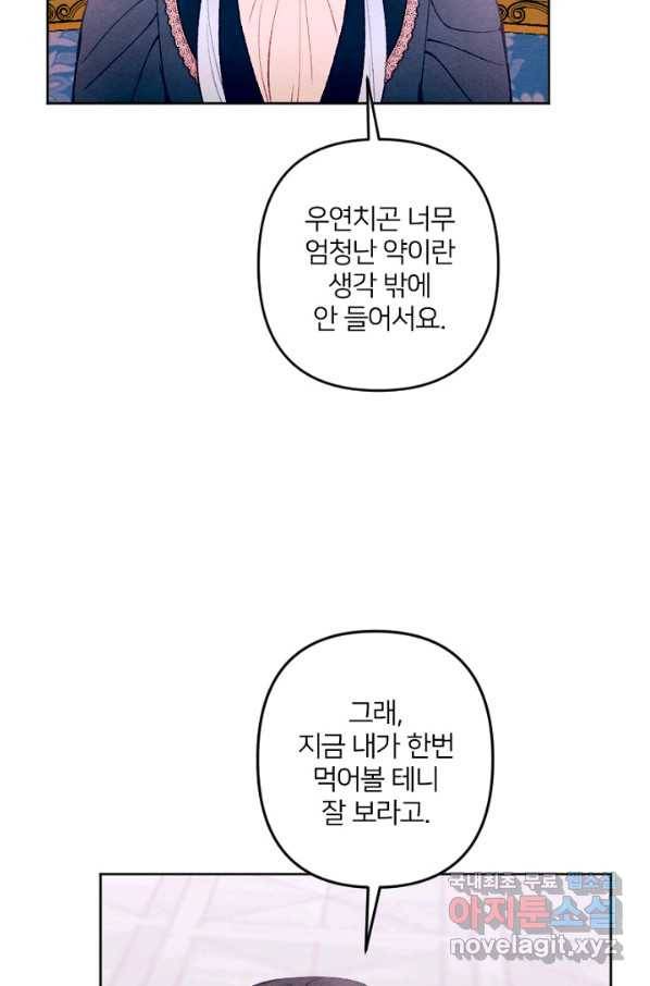 남이 된 남동생이 남편이 되려 한다 36화 11