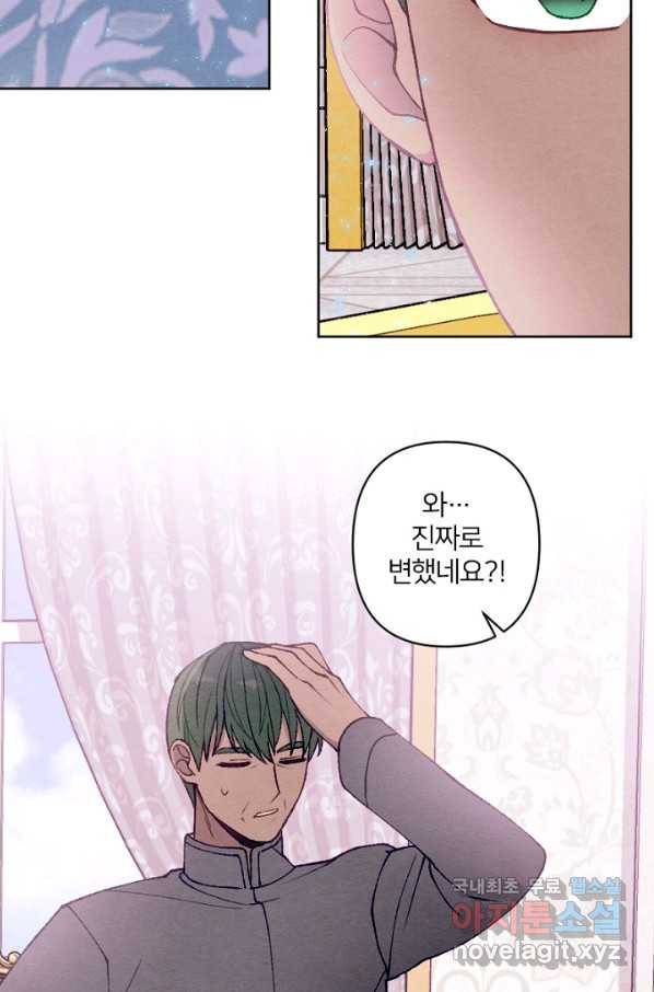남이 된 남동생이 남편이 되려 한다 36화 16