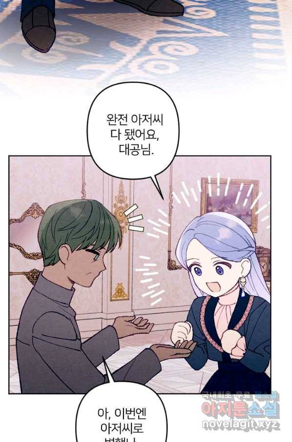 남이 된 남동생이 남편이 되려 한다 36화 18
