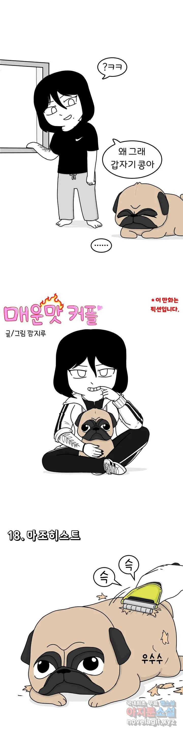 매운맛 커플 14화 마조히스트 2