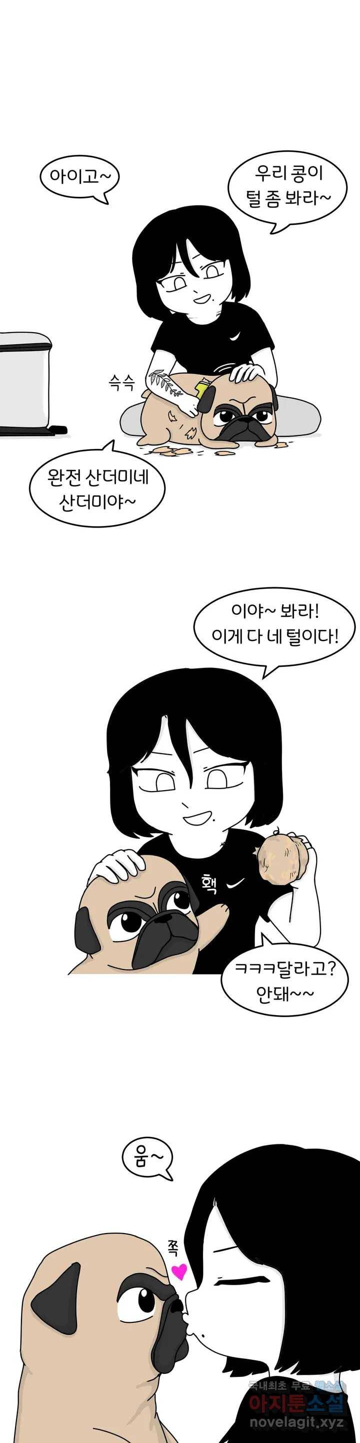 매운맛 커플 14화 마조히스트 3