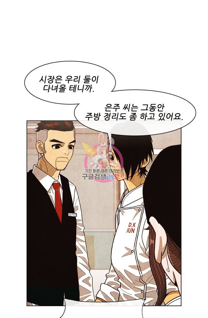 미슐랭스타 시즌4 99화 1