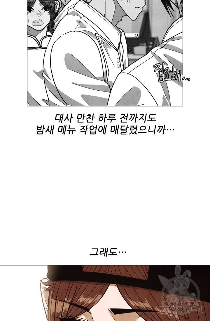 미슐랭스타 시즌4 99화 10