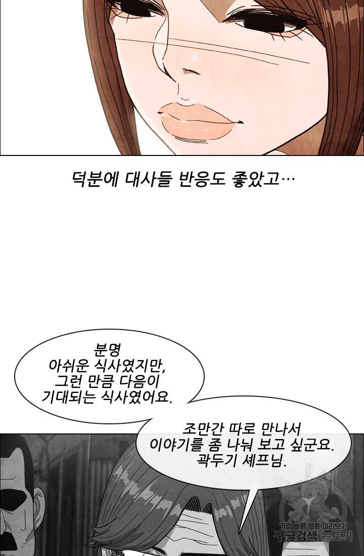 미슐랭스타 시즌4 99화 11