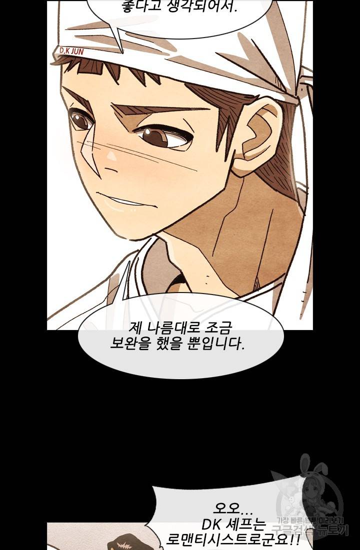 미슐랭스타 시즌4 99화 16