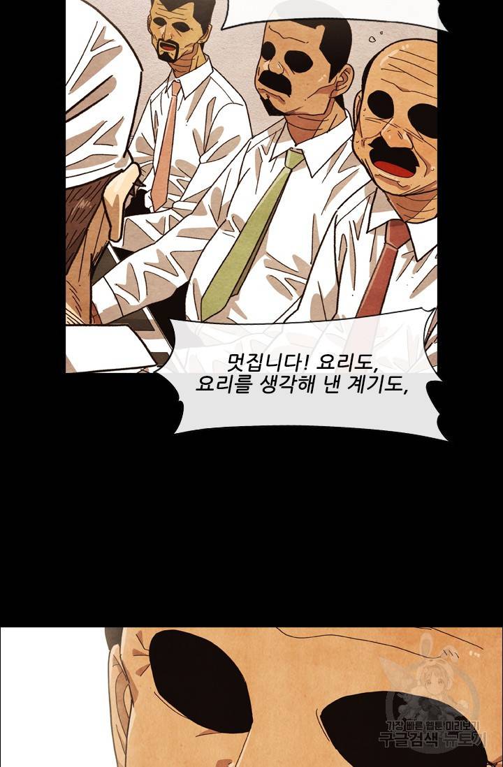 미슐랭스타 시즌4 99화 17