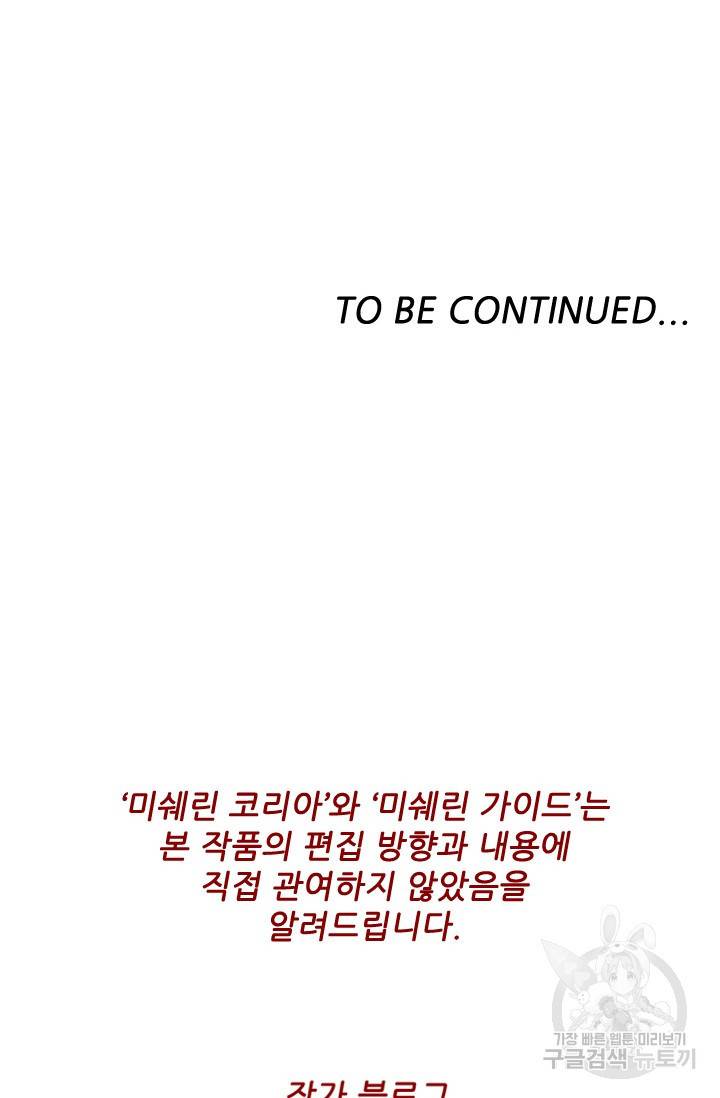 미슐랭스타 시즌4 99화 63