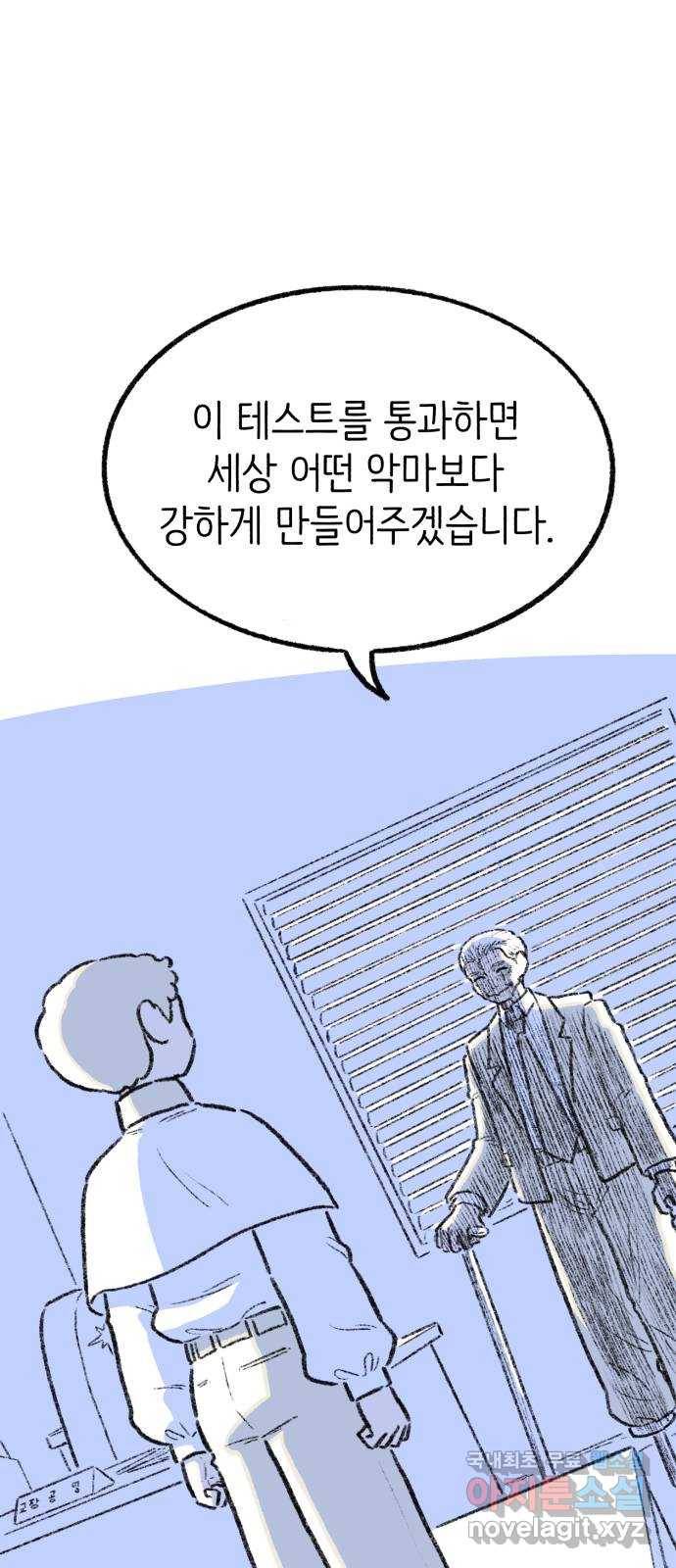 나쁜 마법사의 꿈 28화 1