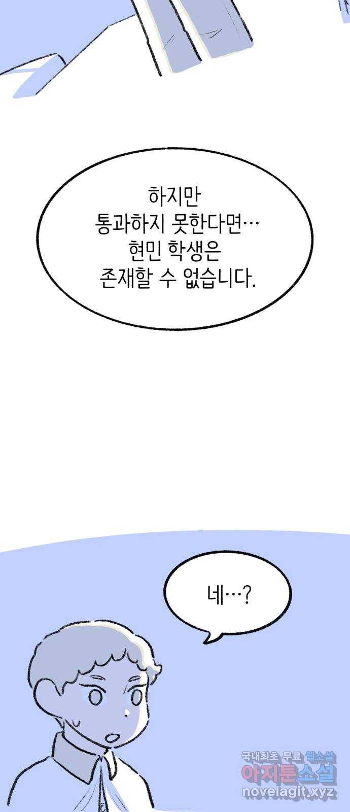 나쁜 마법사의 꿈 28화 2