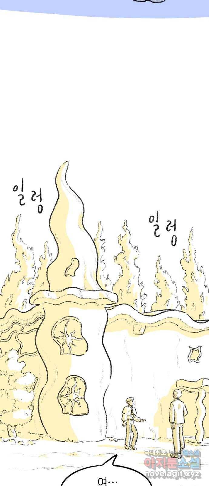 나쁜 마법사의 꿈 28화 4
