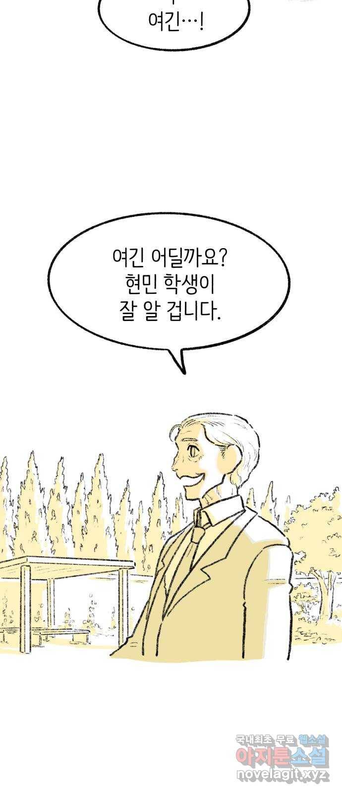 나쁜 마법사의 꿈 28화 5