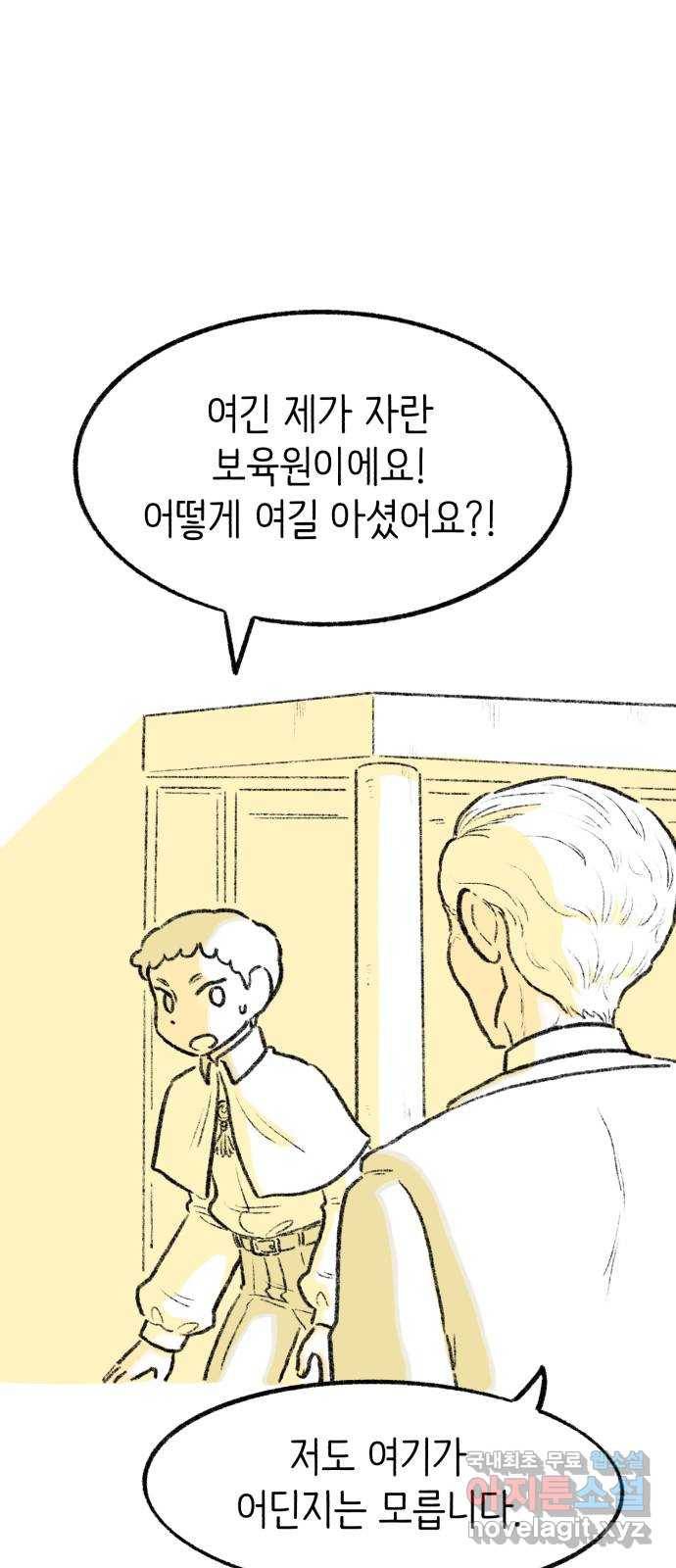 나쁜 마법사의 꿈 28화 6