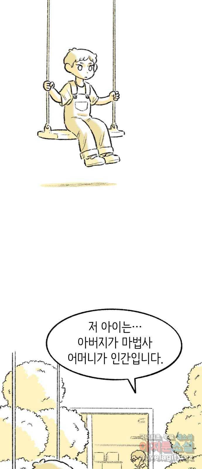 나쁜 마법사의 꿈 28화 13