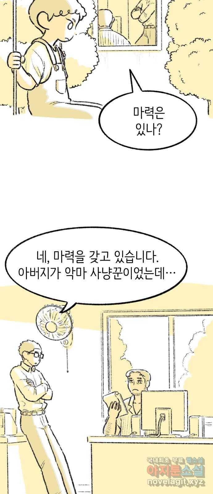 나쁜 마법사의 꿈 28화 14