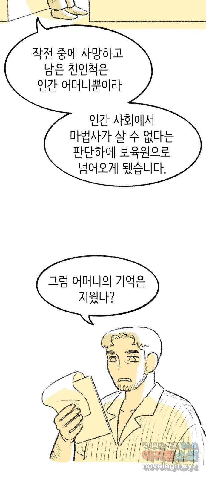 나쁜 마법사의 꿈 28화 15