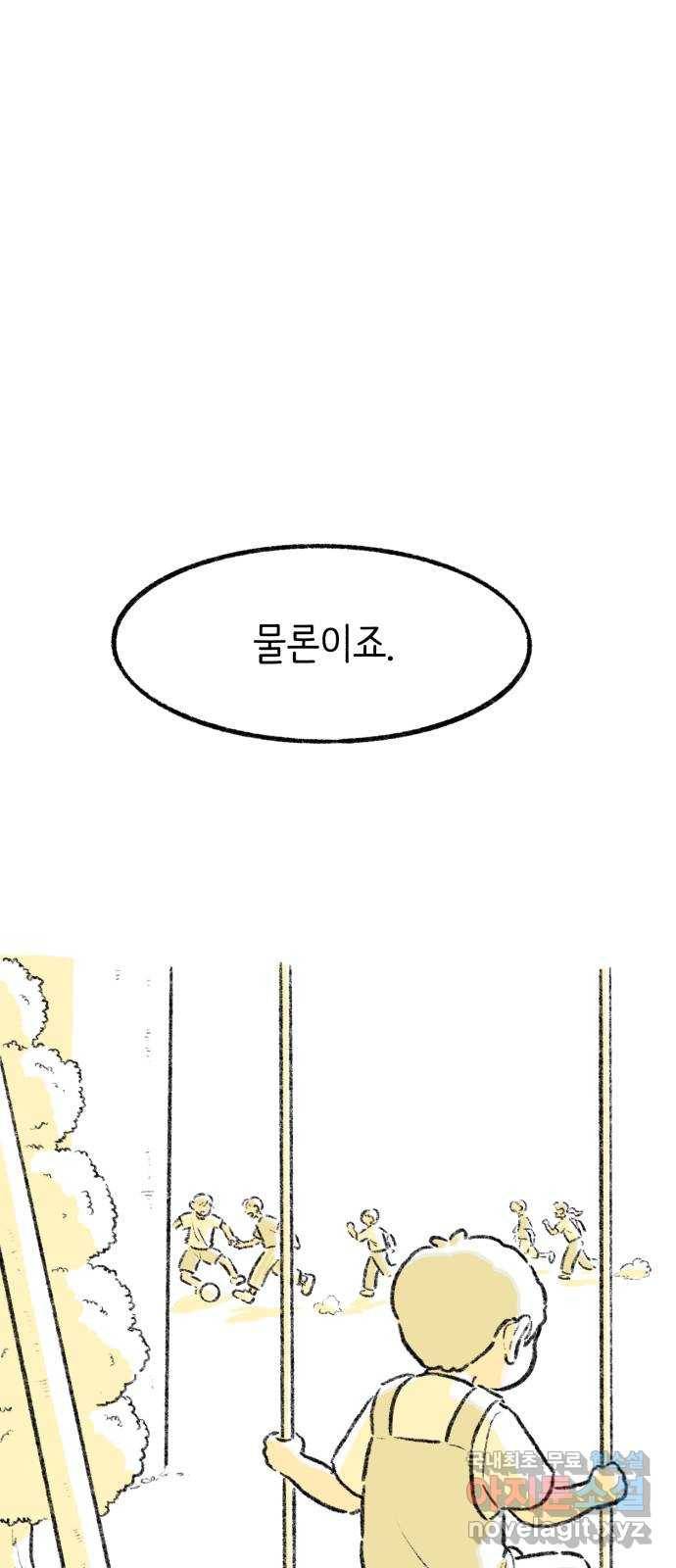 나쁜 마법사의 꿈 28화 16