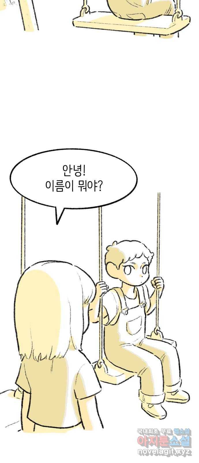 나쁜 마법사의 꿈 28화 17