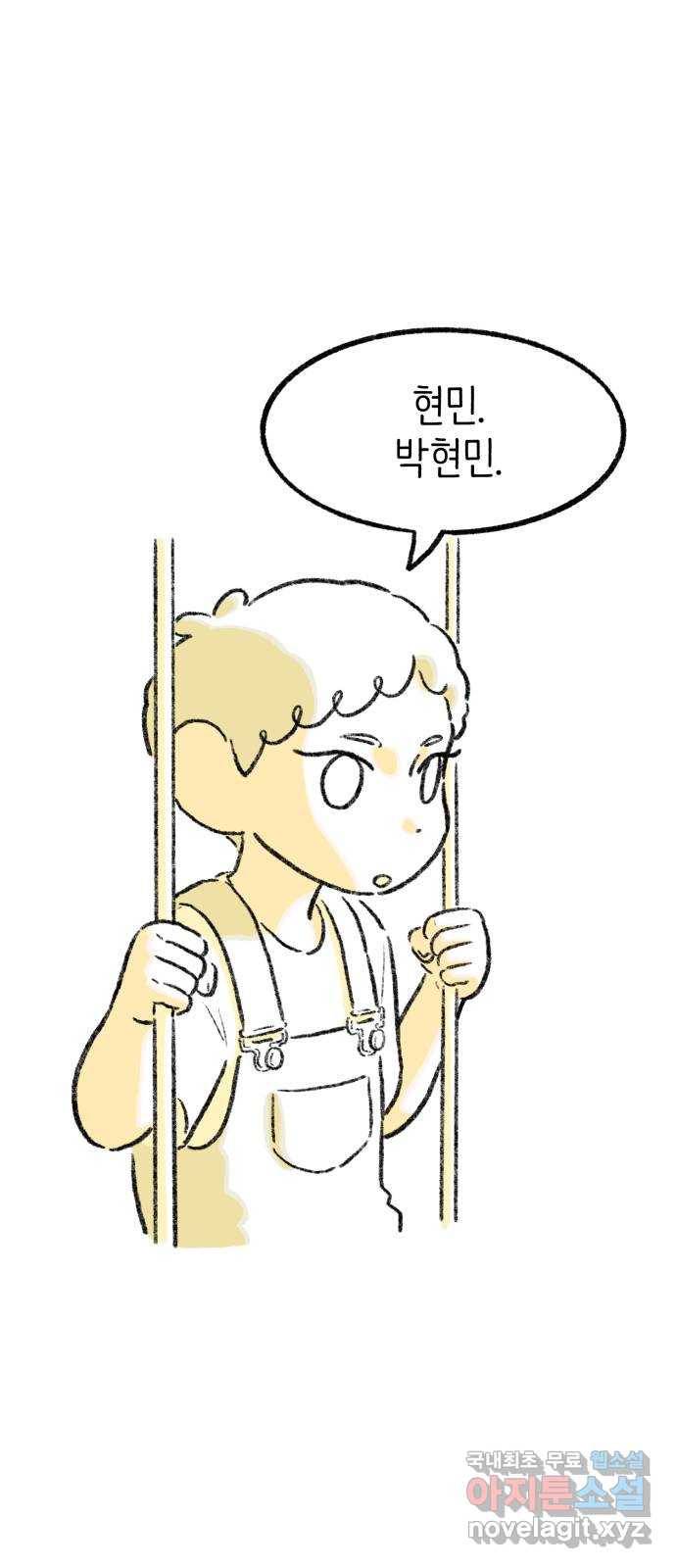 나쁜 마법사의 꿈 28화 18