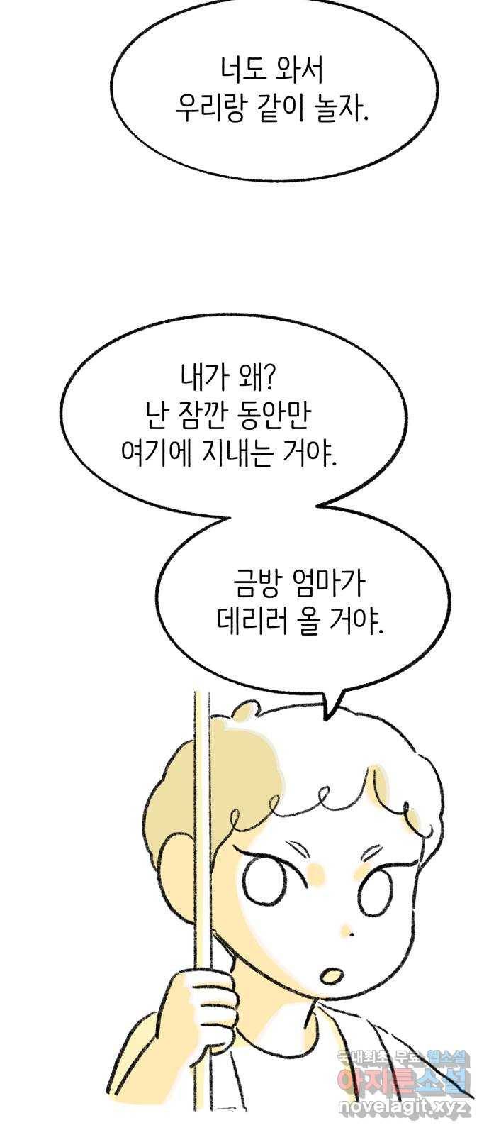나쁜 마법사의 꿈 28화 20