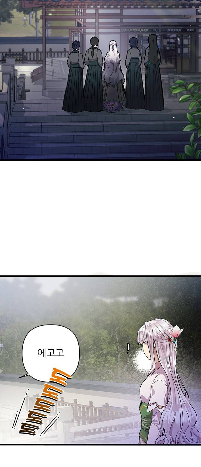황궁에 핀 꽃은, 미쳤다 4화 3