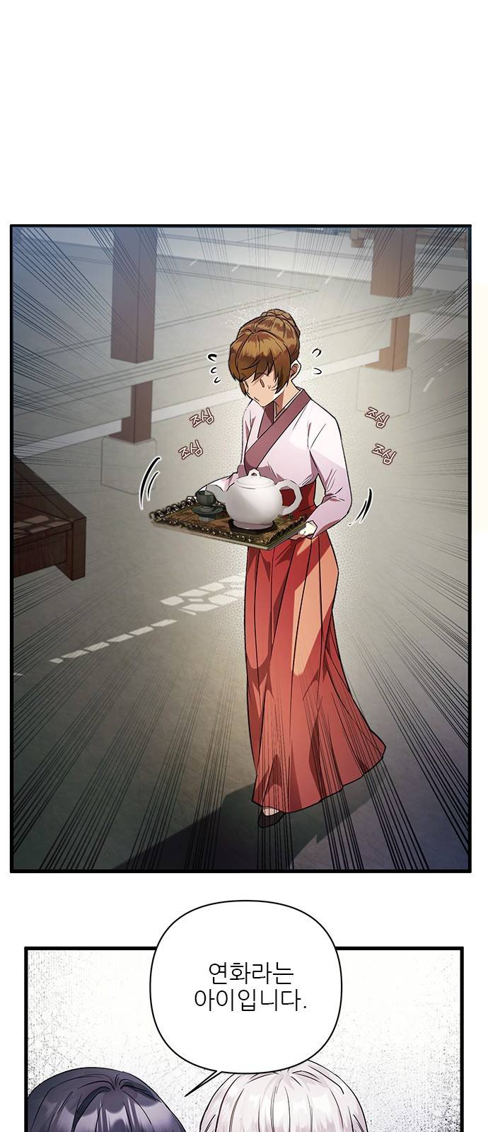 황궁에 핀 꽃은, 미쳤다 4화 4