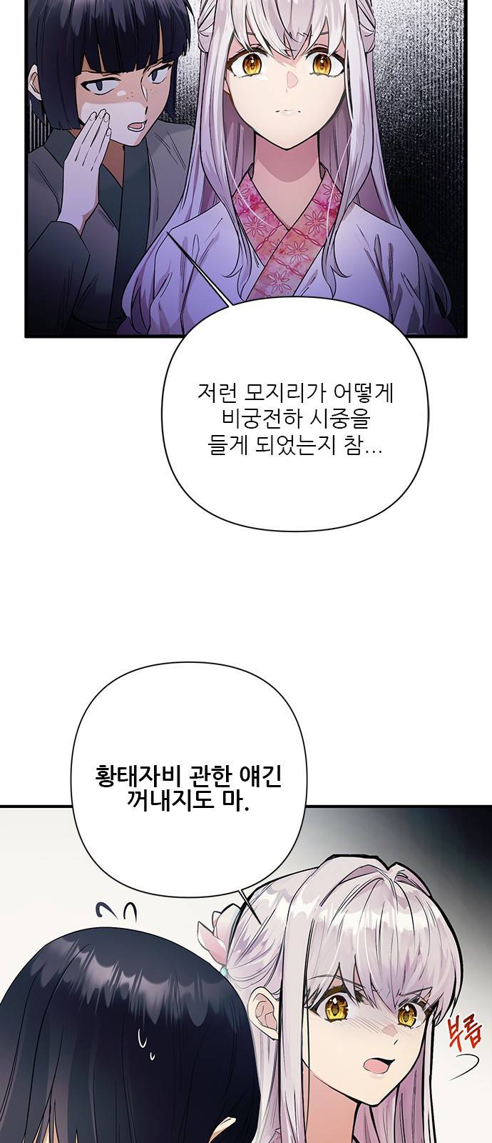 황궁에 핀 꽃은, 미쳤다 4화 5