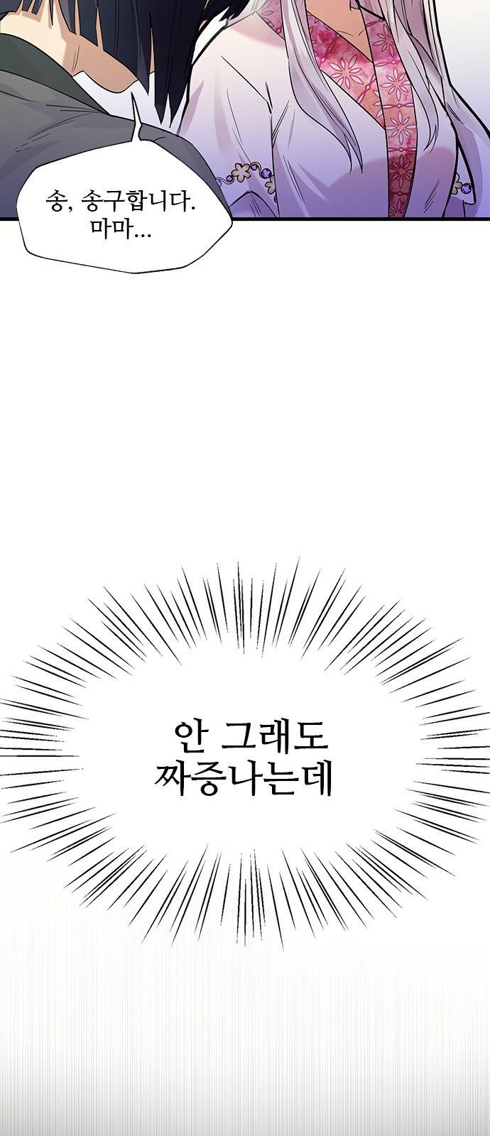 황궁에 핀 꽃은, 미쳤다 4화 6