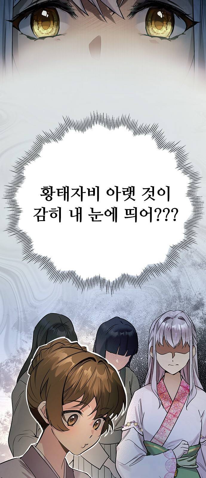 황궁에 핀 꽃은, 미쳤다 4화 8