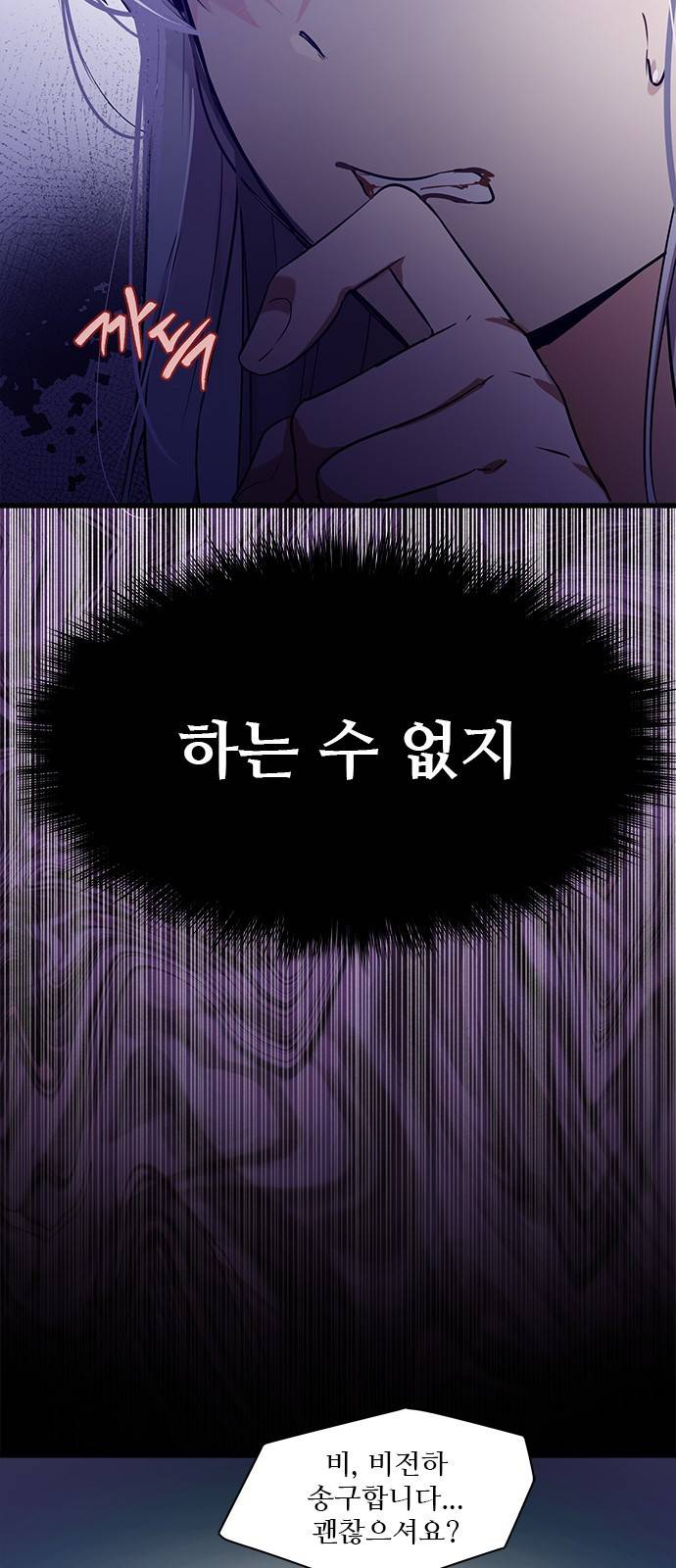 황궁에 핀 꽃은, 미쳤다 4화 14