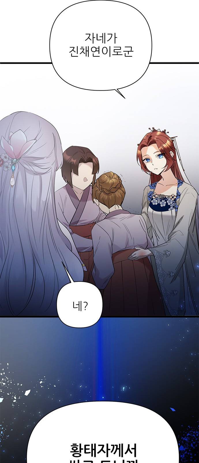 황궁에 핀 꽃은, 미쳤다 4화 16