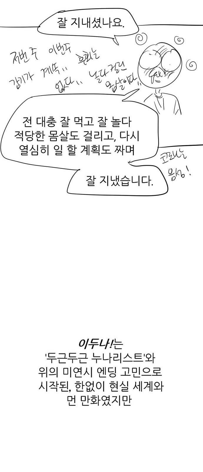 이두나! 후기 16