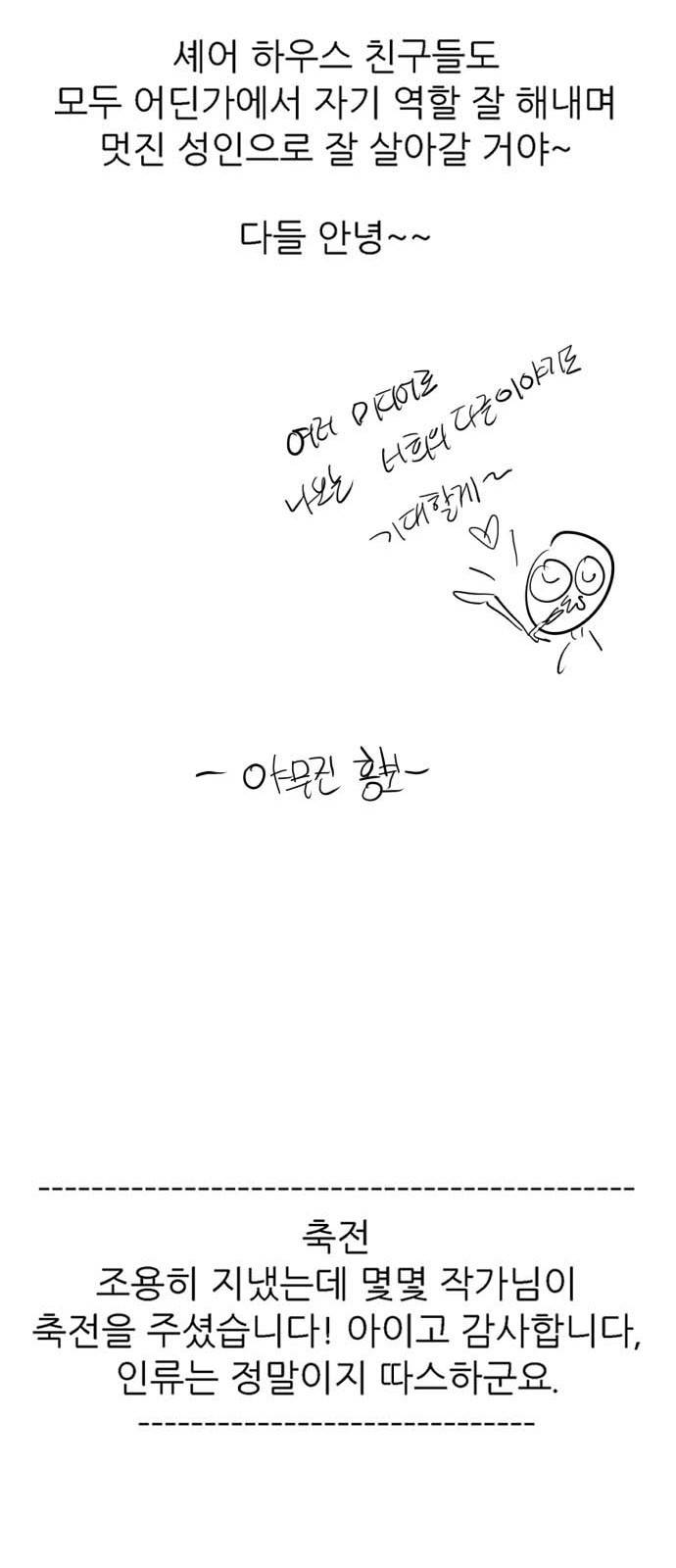 이두나! 후기 24