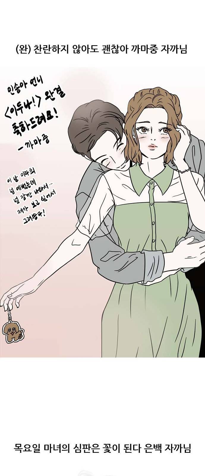 이두나! 후기 29