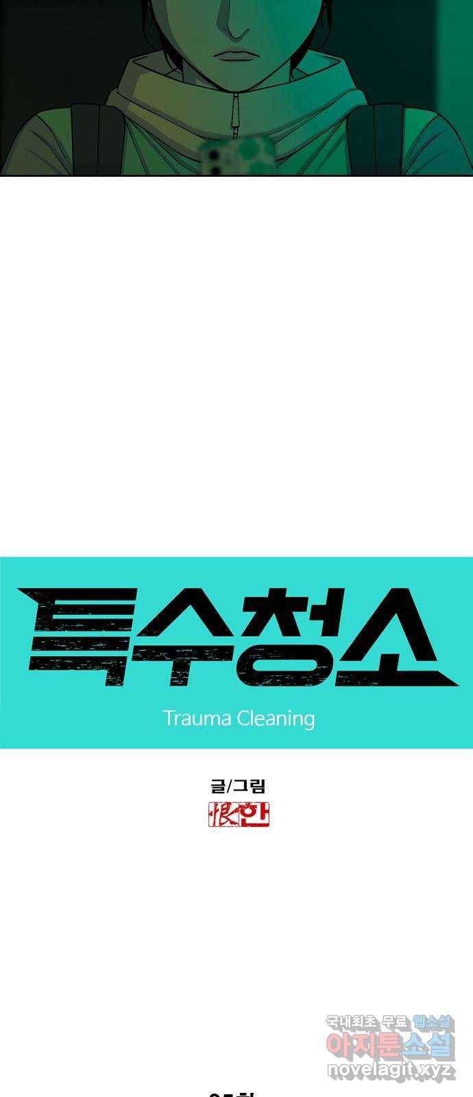 특수청소 25화 서러워도 나아간다! 3