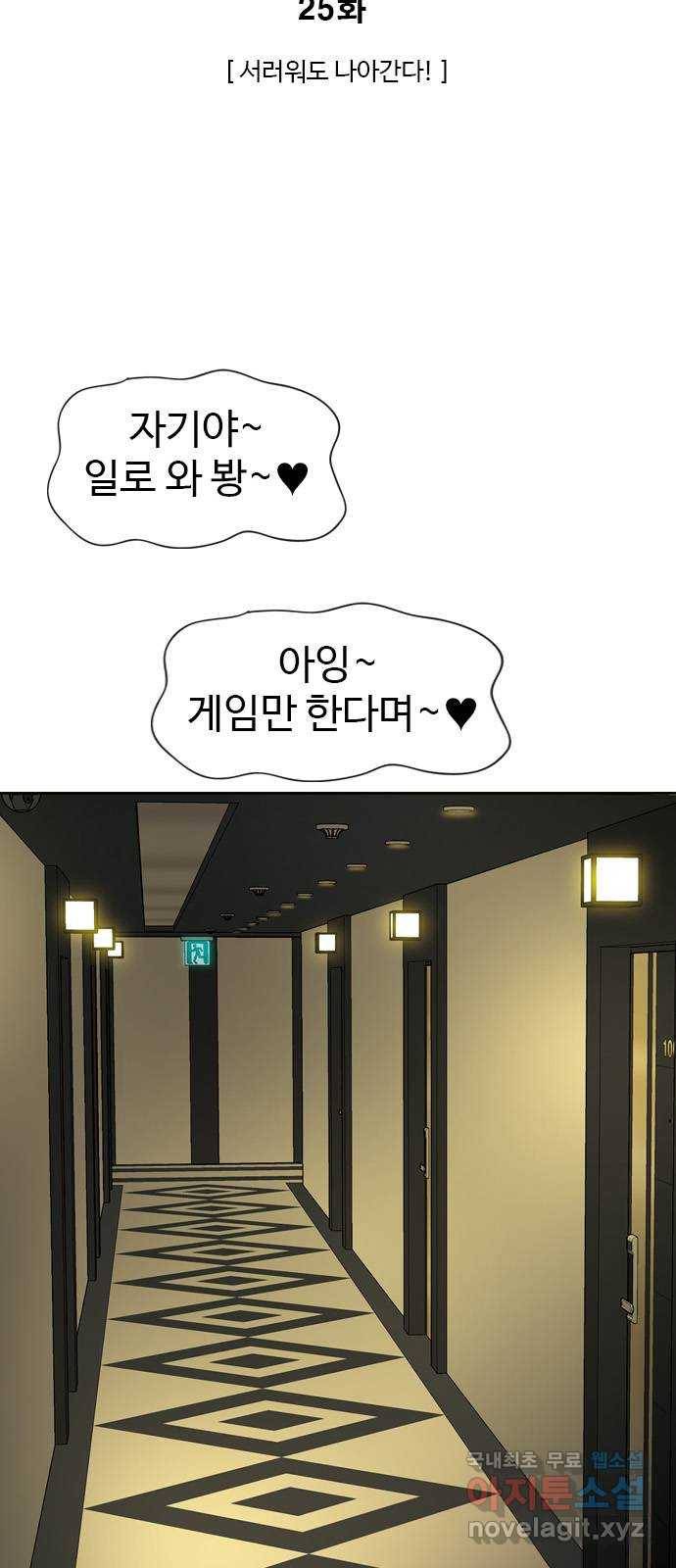 특수청소 25화 서러워도 나아간다! 4