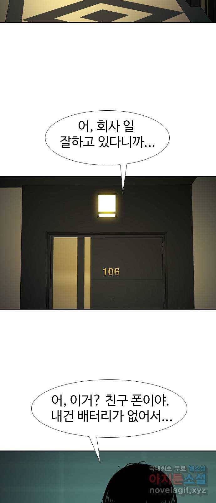 특수청소 25화 서러워도 나아간다! 5