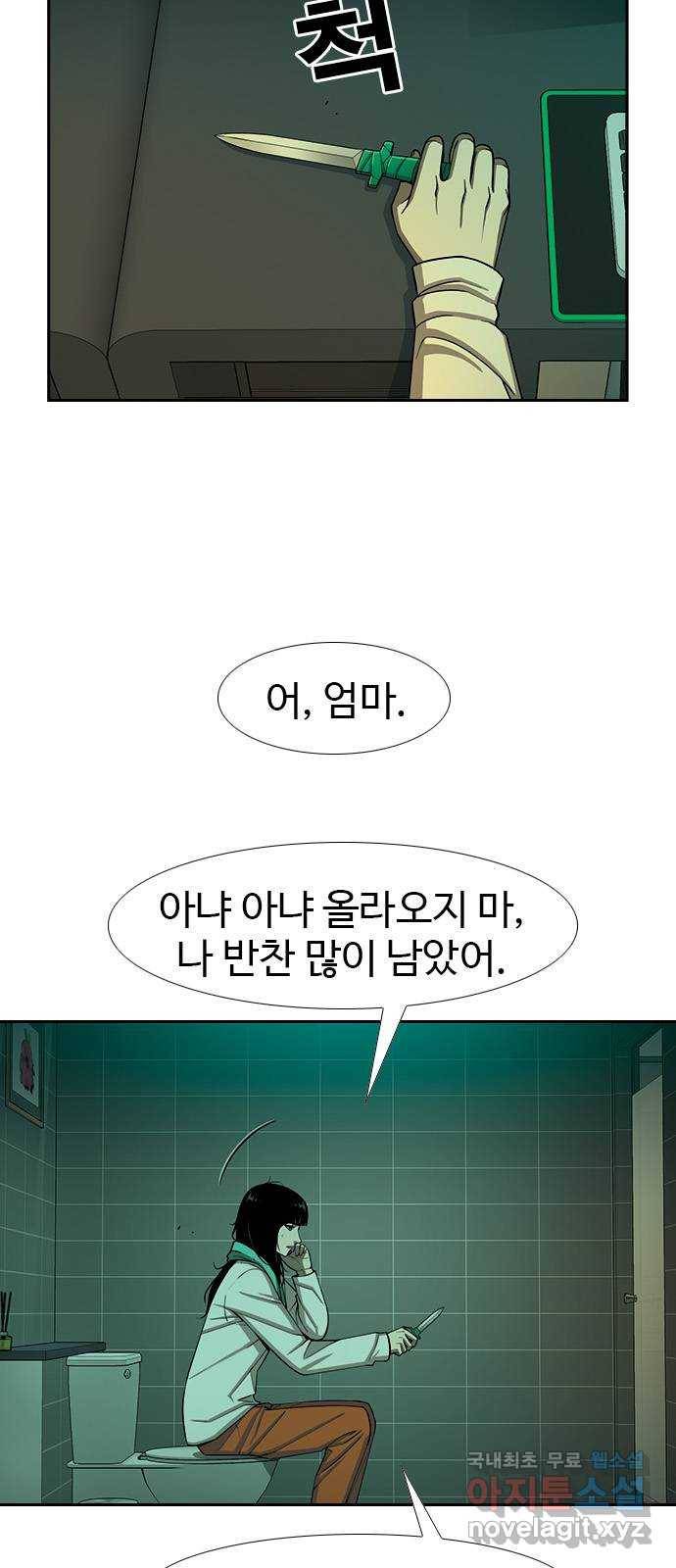 특수청소 25화 서러워도 나아간다! 10