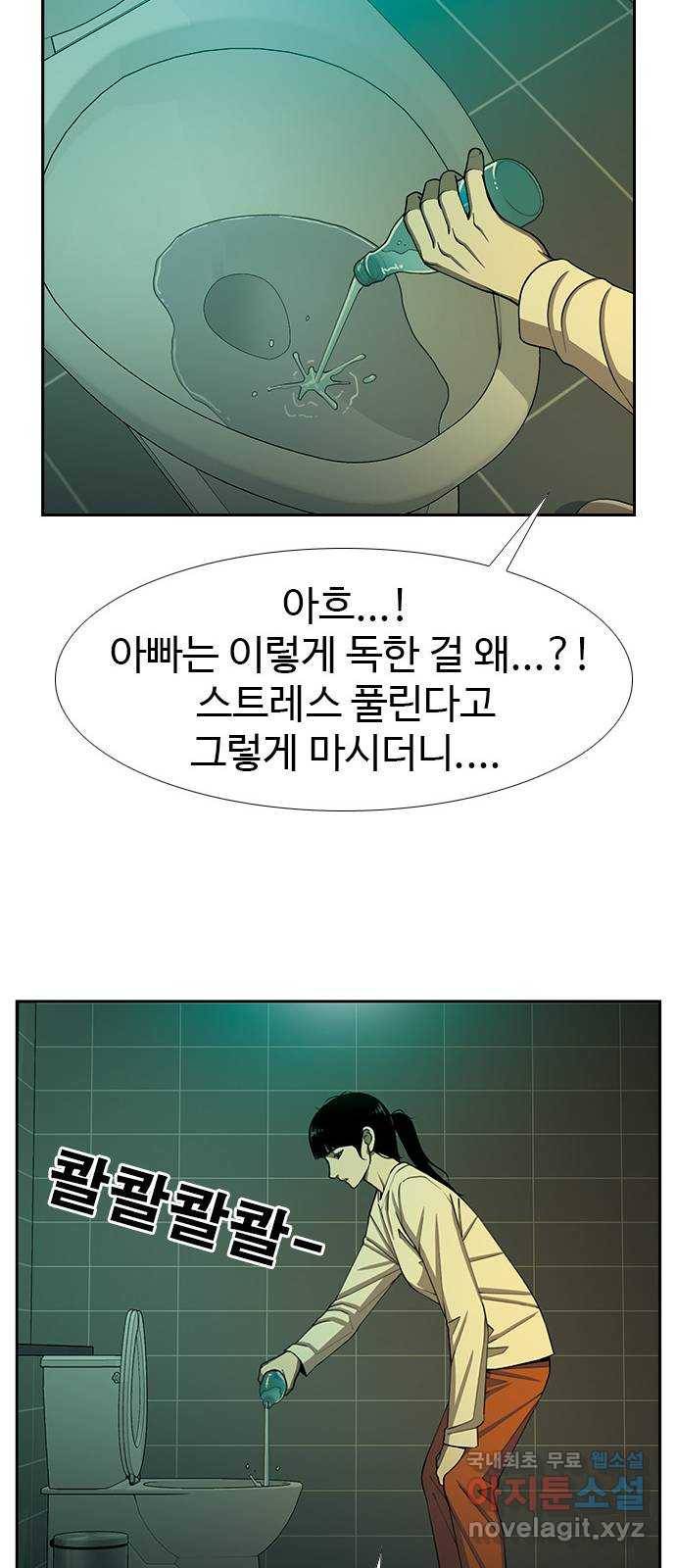 특수청소 25화 서러워도 나아간다! 39