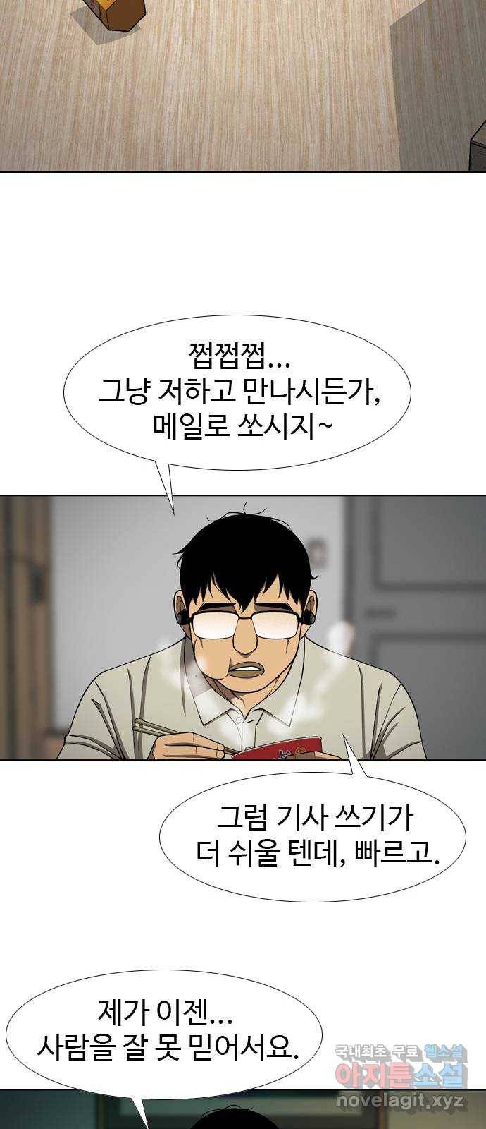 특수청소 25화 서러워도 나아간다! 54