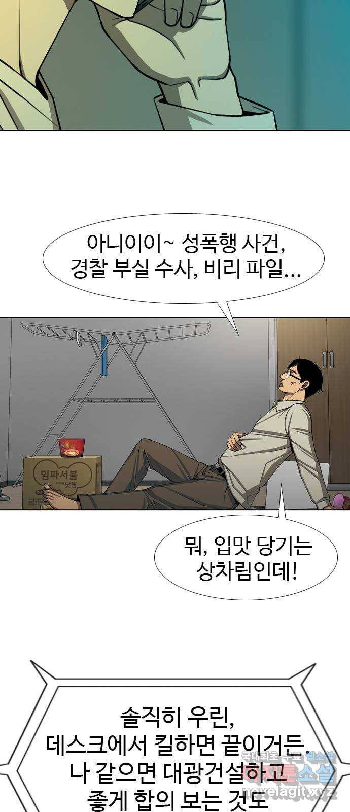 특수청소 25화 서러워도 나아간다! 57