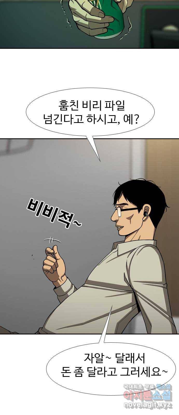 특수청소 25화 서러워도 나아간다! 59