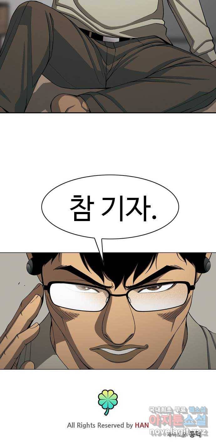 특수청소 25화 서러워도 나아간다! 63