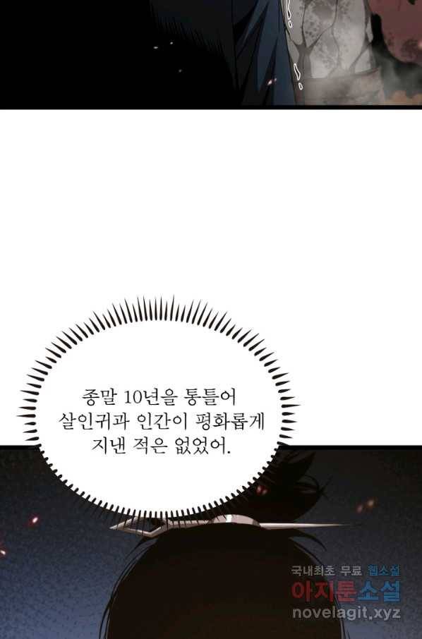 게임이라는 이 세계에 구원을 91화 3