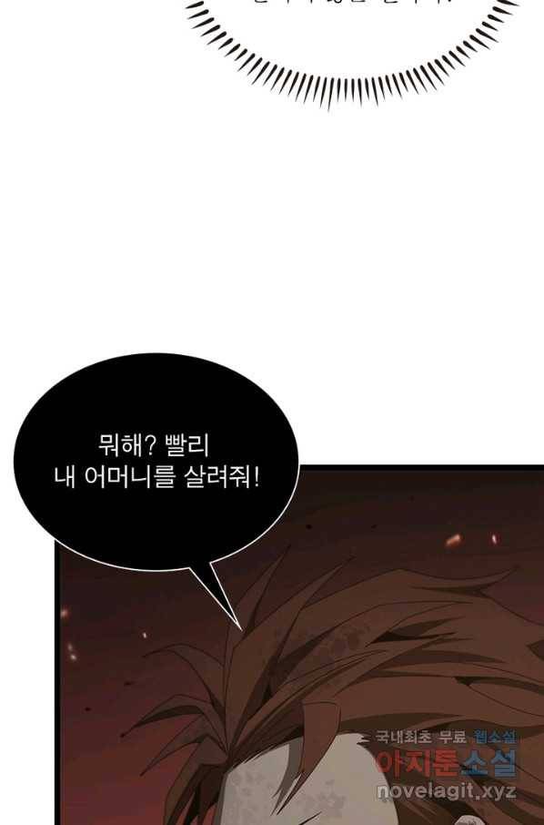 게임이라는 이 세계에 구원을 91화 5