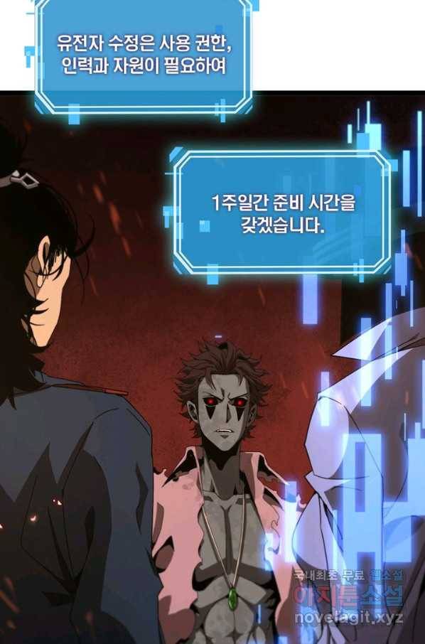 게임이라는 이 세계에 구원을 91화 8
