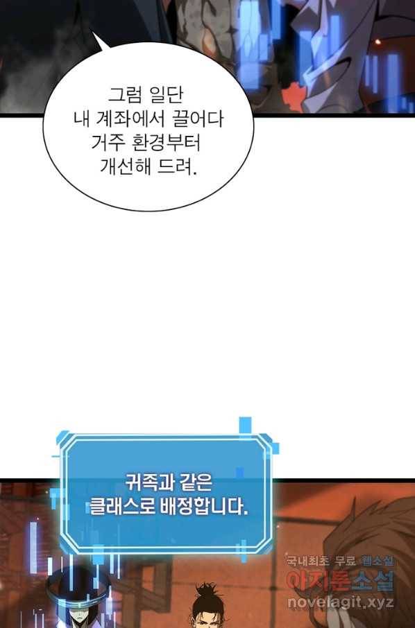 게임이라는 이 세계에 구원을 91화 9