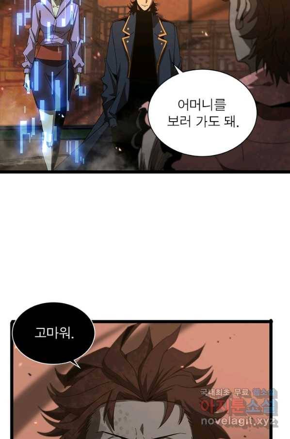 게임이라는 이 세계에 구원을 91화 10